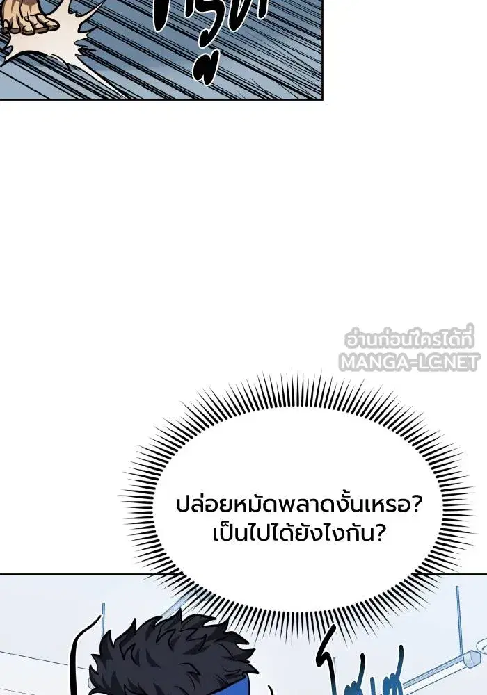 King of the Octagon ตอนที่ 69 หน้า 93