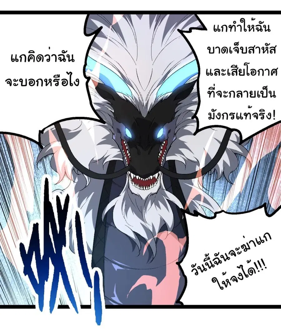 Evolution Begins With A Big Tree ตอนที่ 208 หน้า 19