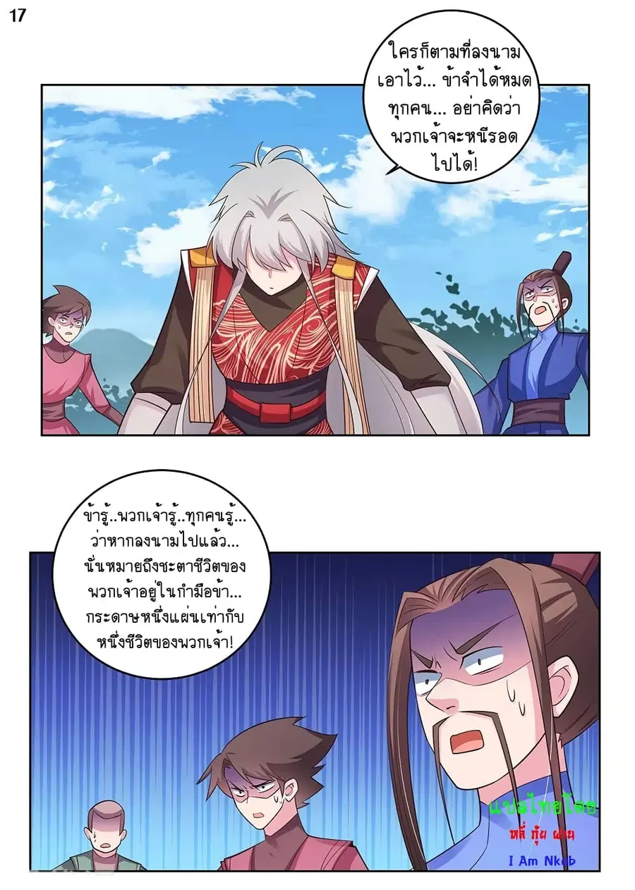 Above All Gods ตอนที่ 93 หน้า 18