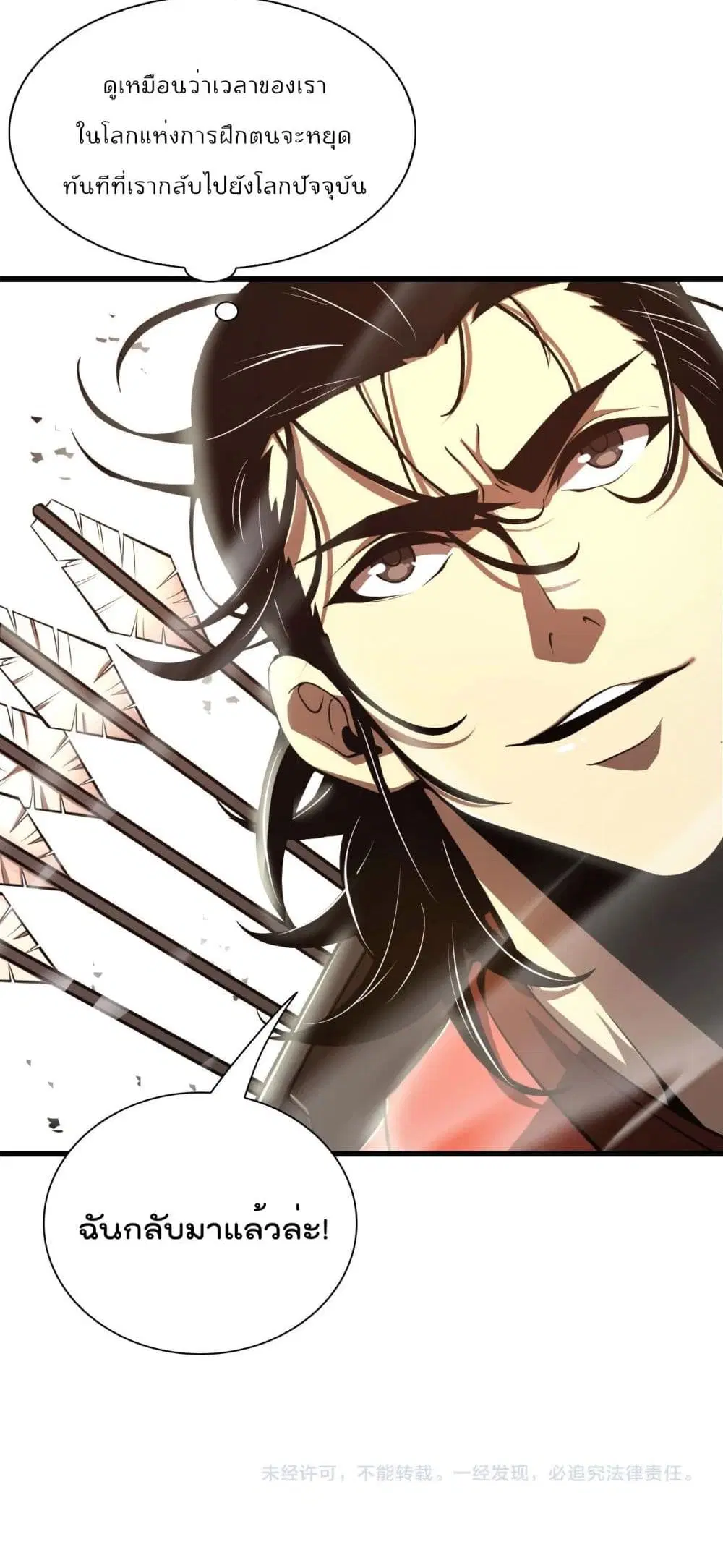 World’s Apocalypse Online ตอนที่ 7 หน้า 51