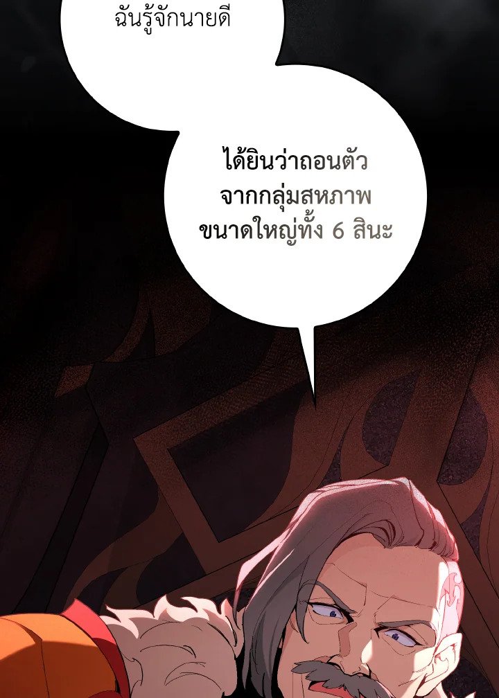 Max Level Player ตอนที่ 94 หน้า 9