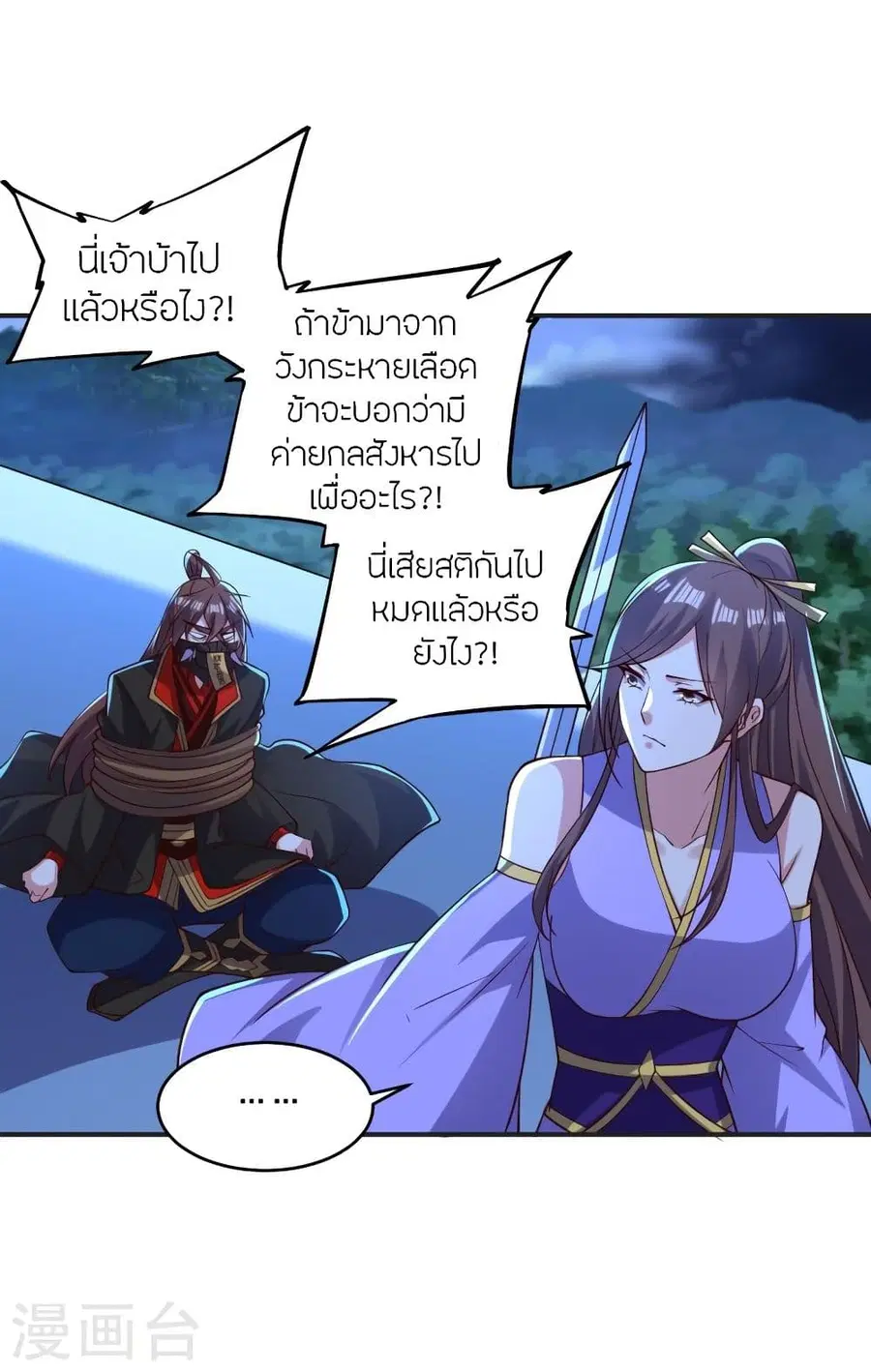 Banished Disciple’s Counterattack ราชาอมตะผู้ถูกขับไล่ ตอนที่ 341 หน้า 45