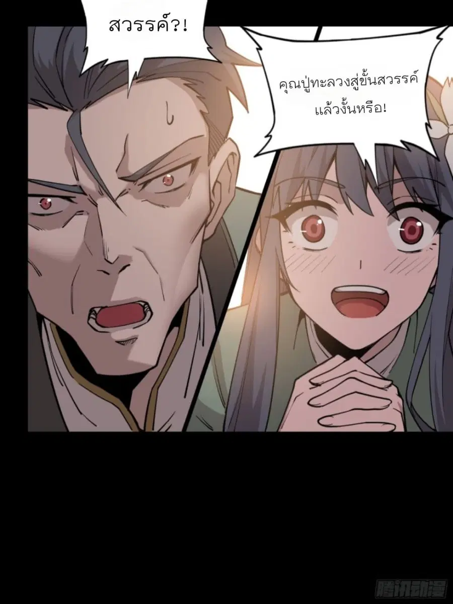 Legend of Star General ตอนที่ 84 หน้า 47