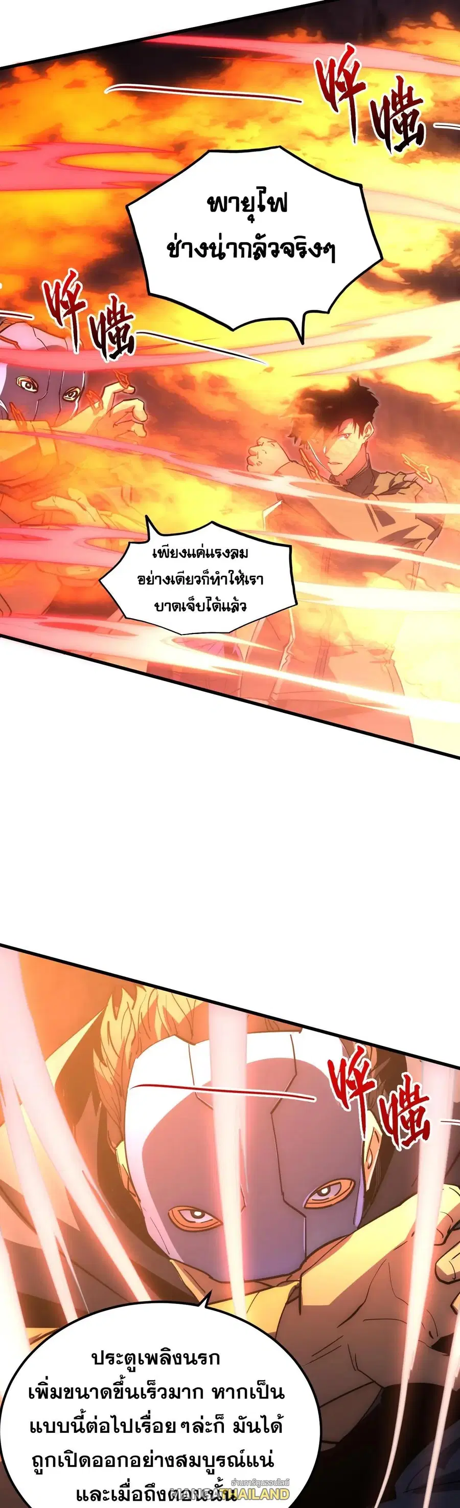 Rise From The Rubble ตอนที่ 229 หน้า 11