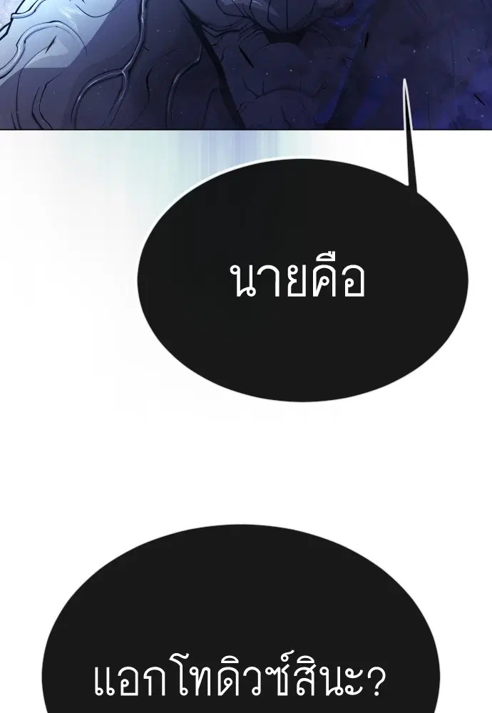 Superhuman Era ตอนที่ 158 หน้า 27