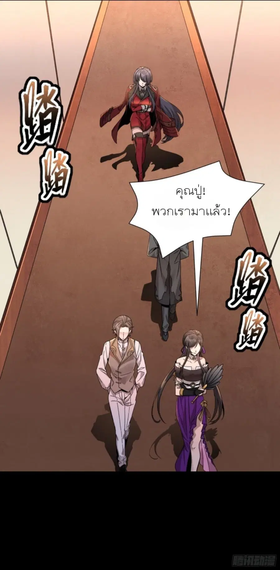 Legend of Star General ตอนที่ 96 หน้า 43