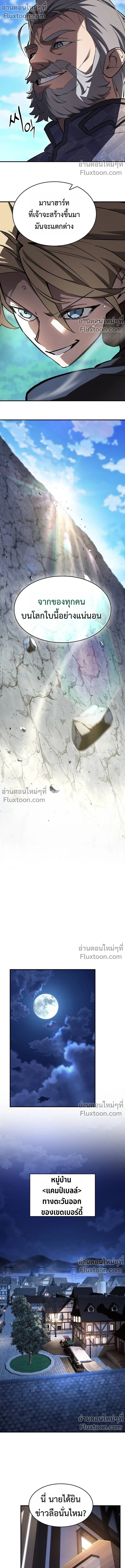 The Sword-Eating Swordmaster ซอร์ดมาสเตอร์ผู้กลืนกินศาสตรา ตอนที่ 7 หน้า 19
