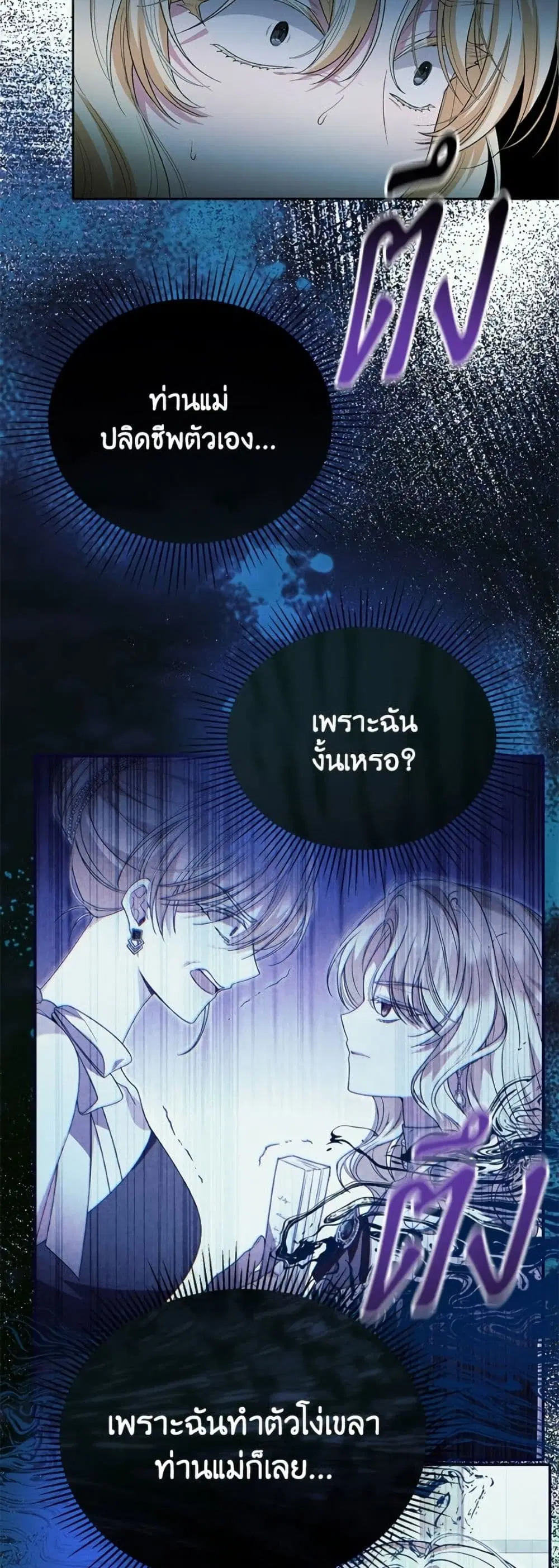 The Real Daughter Is Back ตอนที่ 146 หน้า 44