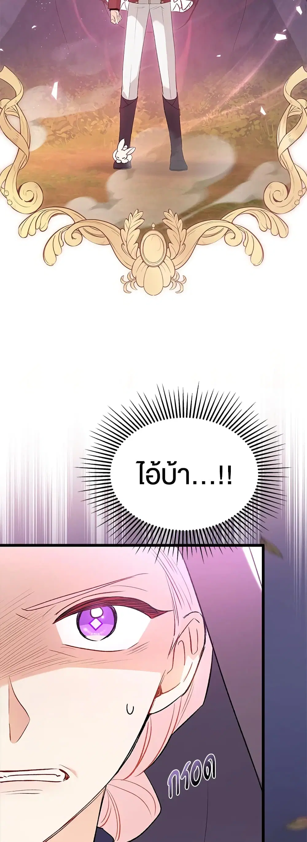 The Symbiotic Relationship Between a Panther and a Rabbit ตอนที่ 81 หน้า 13