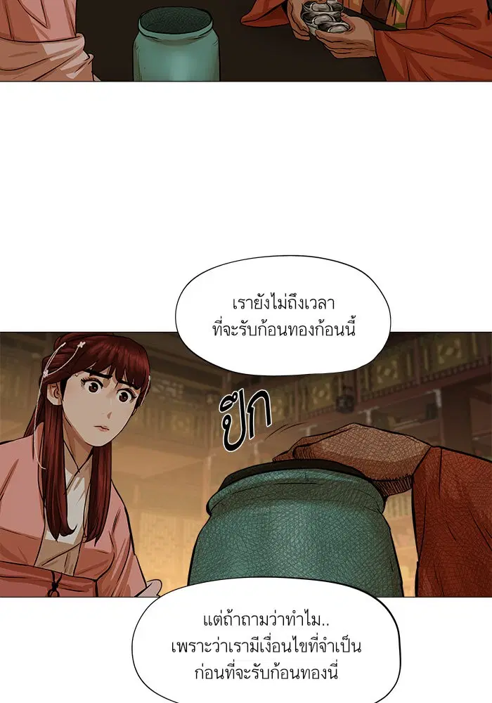 Escort Warrior ตอนที่ 38 หน้า 6