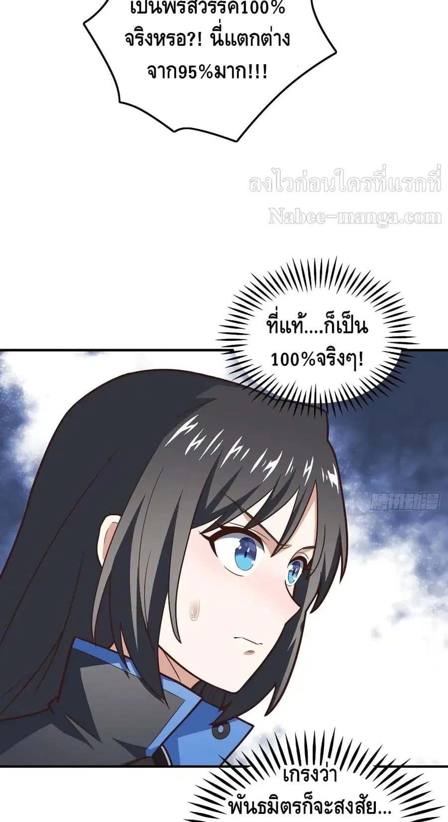 High Energy Strikes ตอนที่ 176 หน้า 38