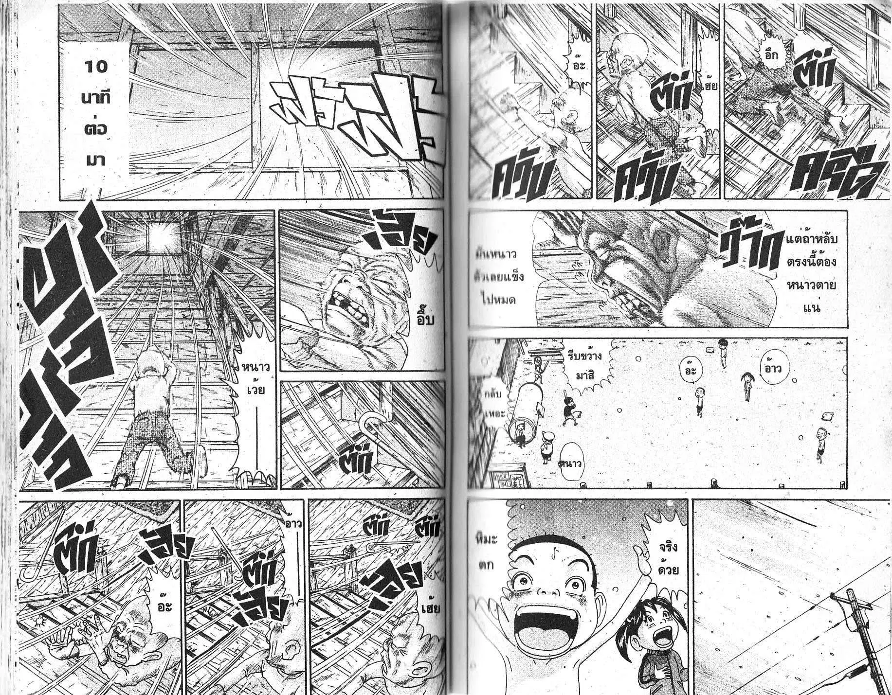Urayasu Tekkin Kazoku ตอนที่ 132 หน้า 4