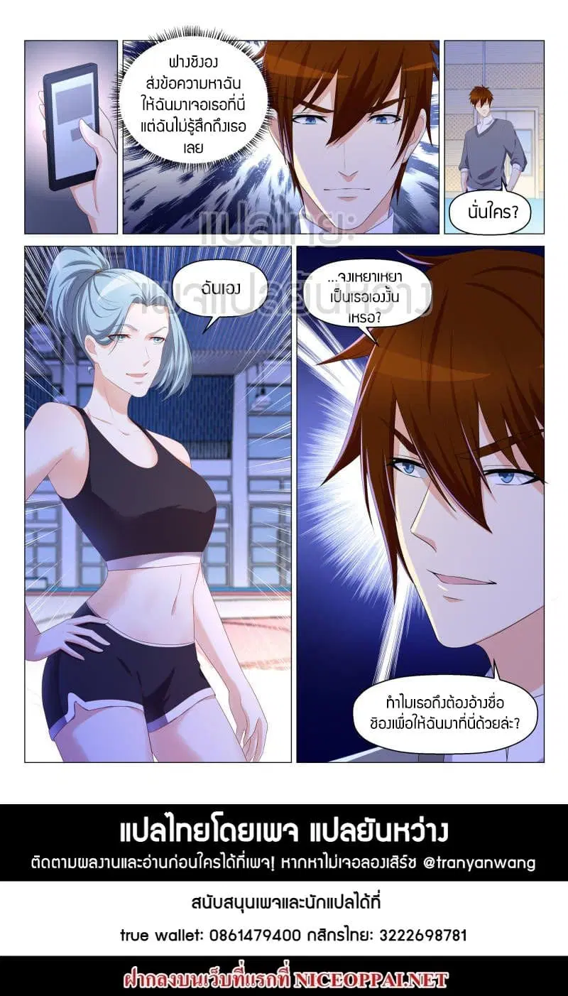 Rebirth Of The Urban Immortal Cultivator ตอนที่ 148 หน้า 15