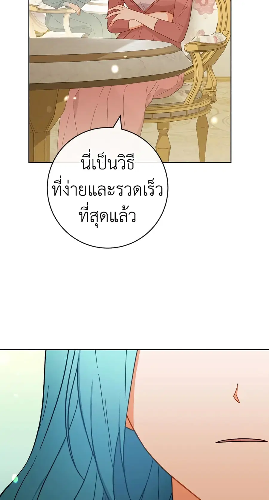 The Young Lady Is a Royal Chef ตอนที่ 95 หน้า 14