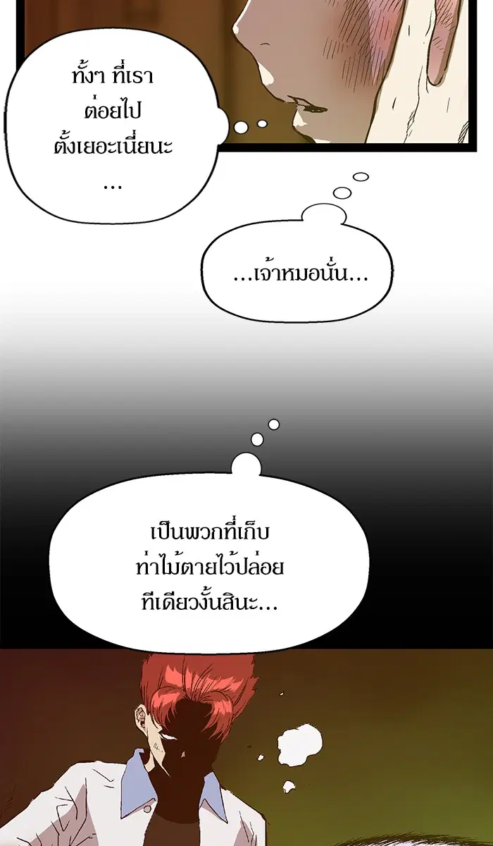 Weak Hero ตอนที่ 121 หน้า 92