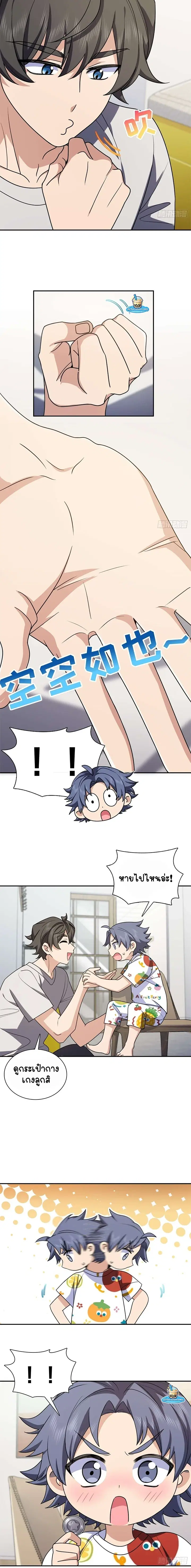 My Wife Is From a Thousand Years Ago ตอนที่ 404 หน้า 5