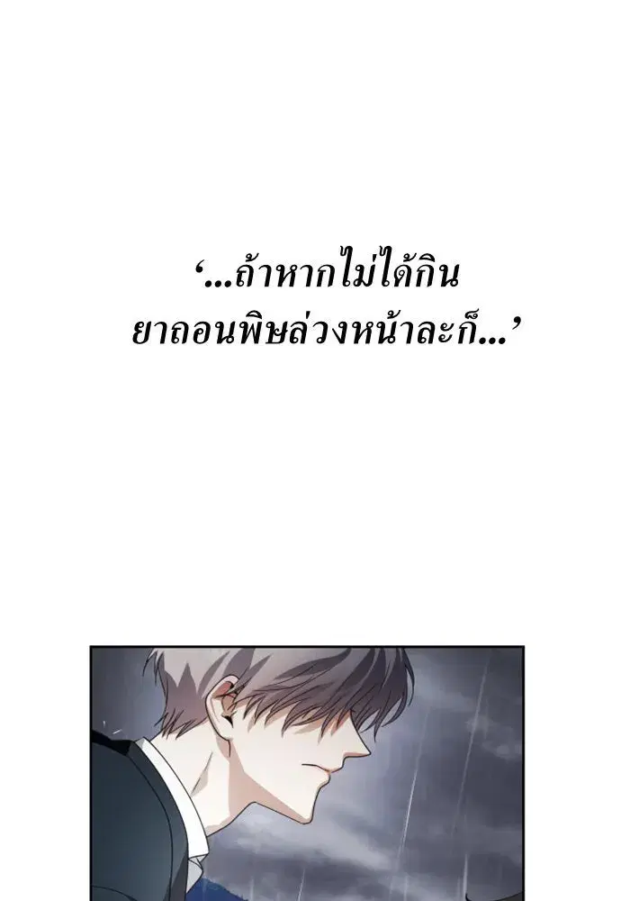 Your Throne ตอนที่ 71 หน้า 76