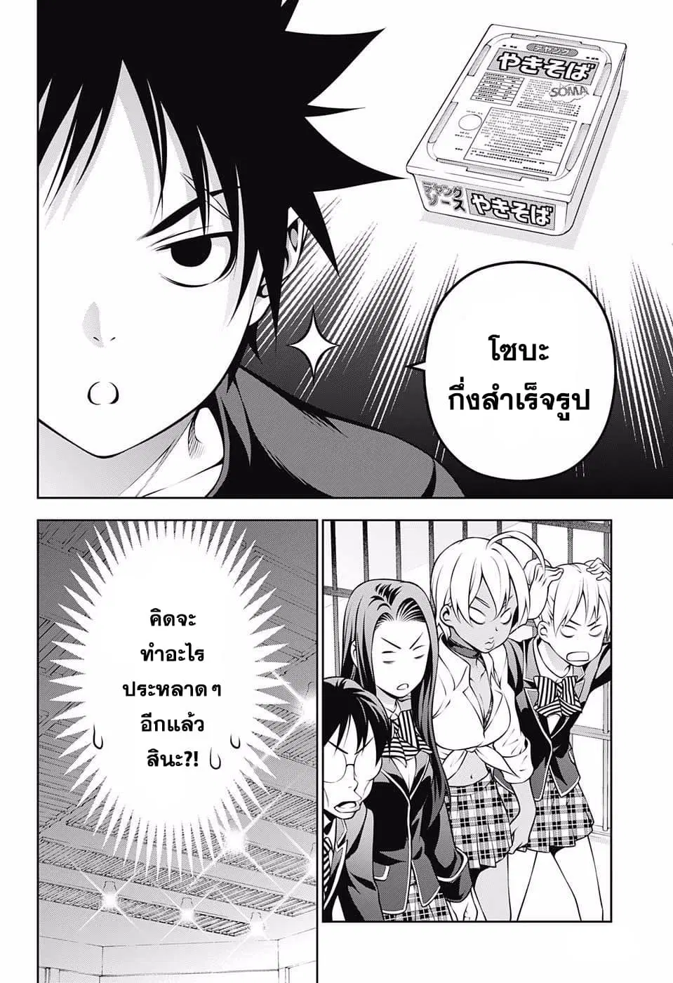 Shokugeki no Soma ตอนที่ 207 หน้า 18
