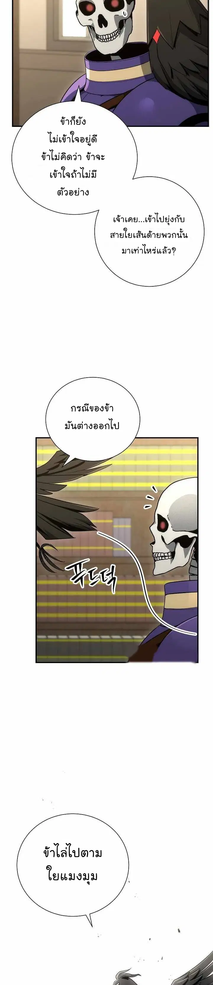Skeleton Soldier ตอนที่ 160 หน้า 8