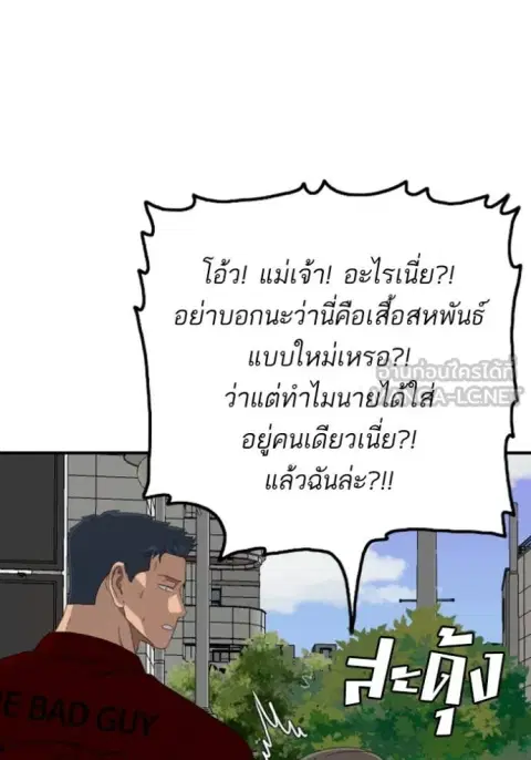 Bad Guy ตอนที่ 255 หน้า 53