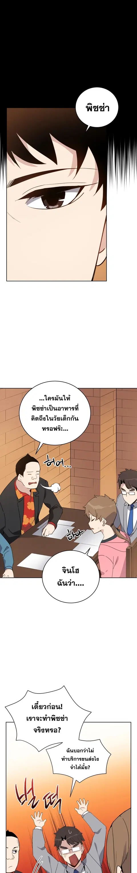 The Descent of the Demonic Master ตอนที่ 63 หน้า 22