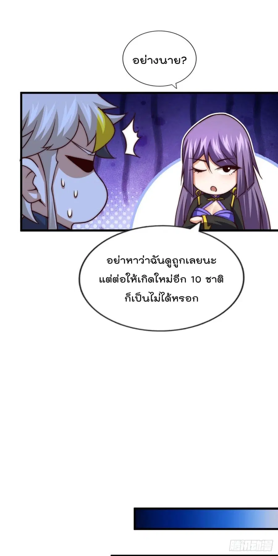 Who is your Daddy ตอนที่ 86 หน้า 42