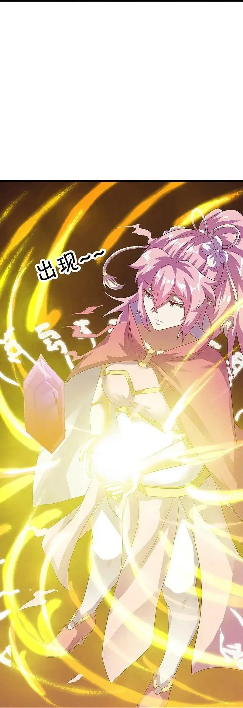Peerless Battle Spirit ตอนที่ 573 หน้า 23