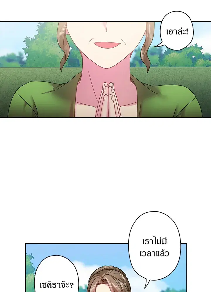 Satan’s Bride ตอนที่ 112 หน้า 36