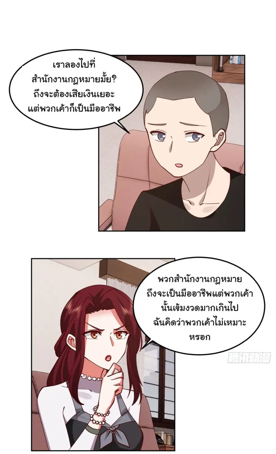 I Really Don’t Want to be Reborn ตอนที่ 68 หน้า 40