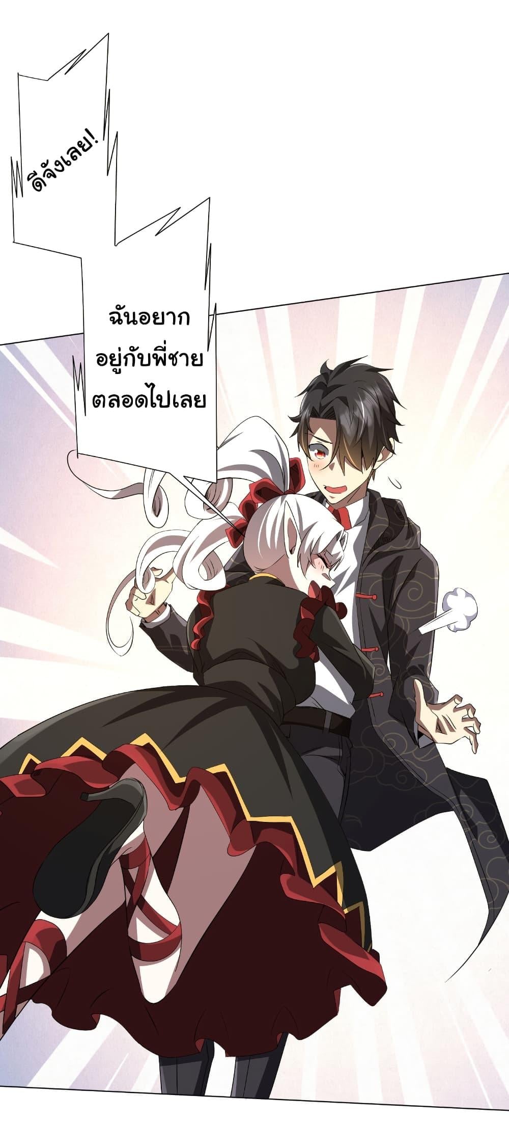 Start with Trillions of Coins ตอนที่ 185 หน้า 51