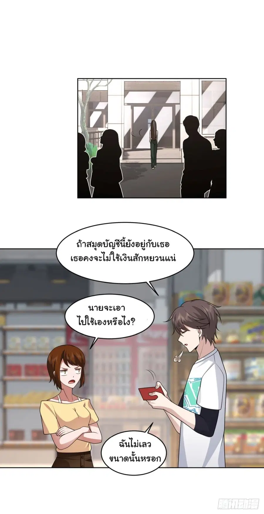 I Really Don’t Want to be Reborn ตอนที่ 93 หน้า 25