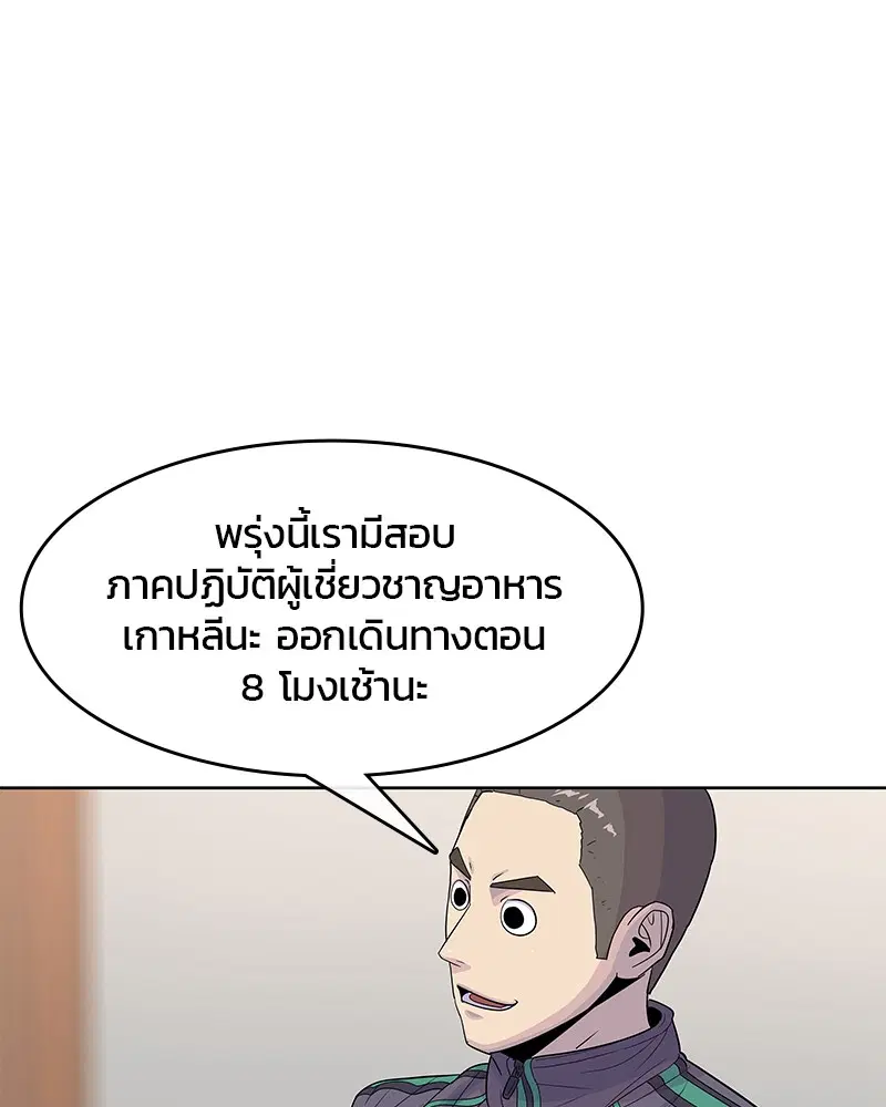 Kitchen Soldier ตอนที่ 118 หน้า 58
