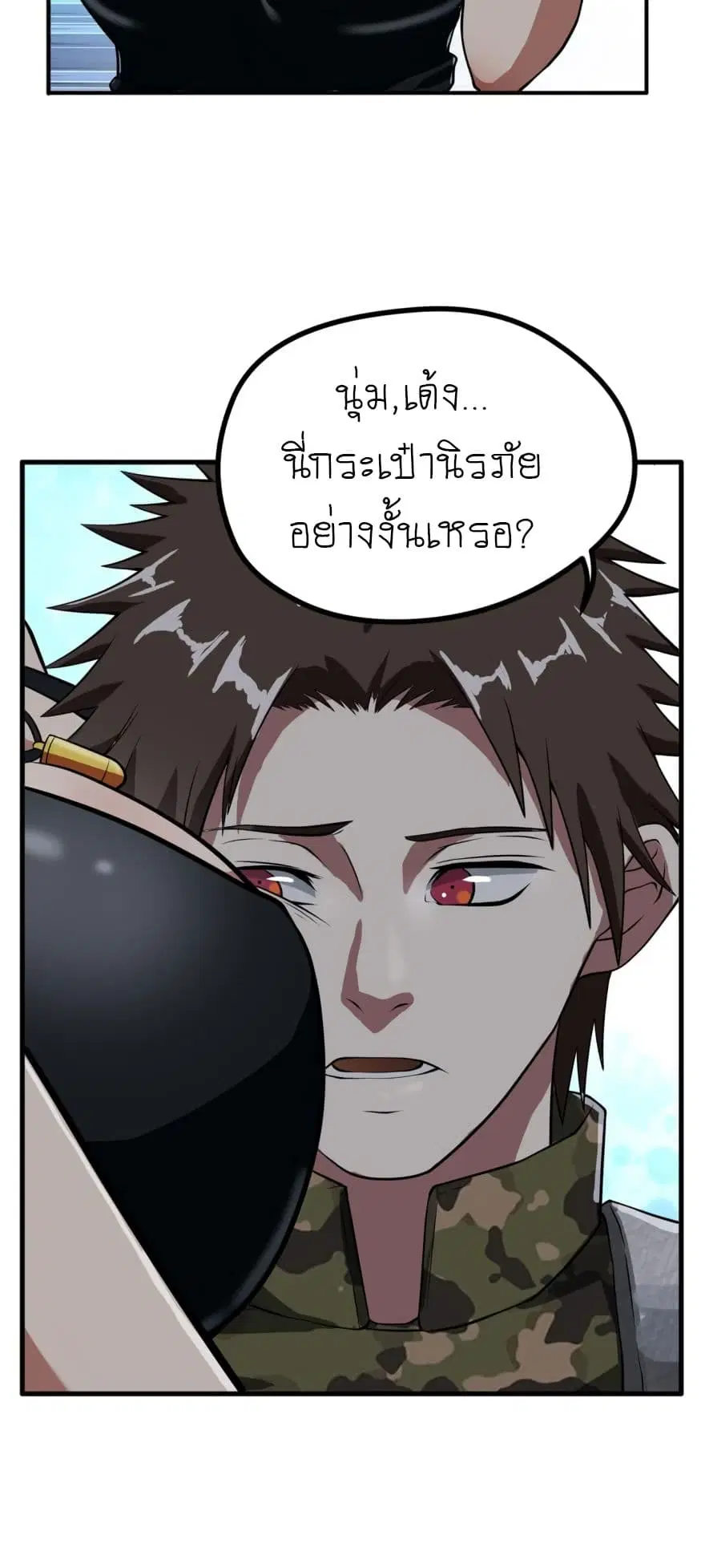 Player Reborn ตอนที่ 28 หน้า 4