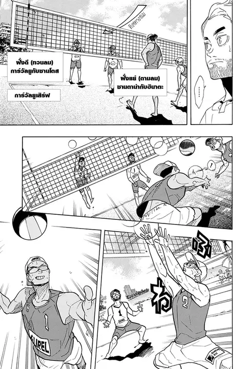 Haikyuu!! ตอนที่ 376 หน้า 9
