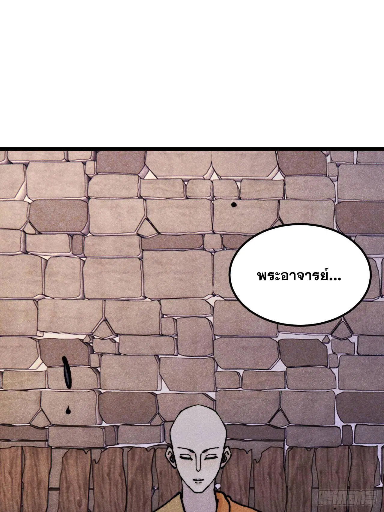 All Hail the Sect Leader ตอนที่ 405 หน้า 7