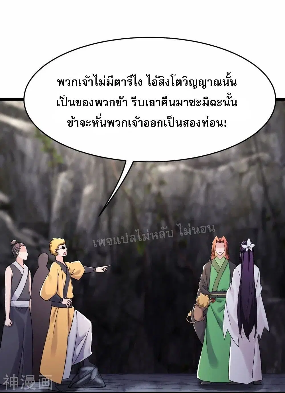 My Harem is All Female Students ตอนที่ 179 หน้า 7