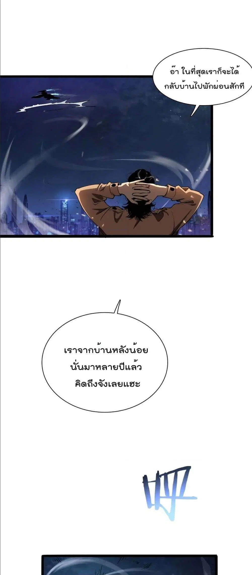 World’s Apocalypse Online ตอนที่ 5 หน้า 7