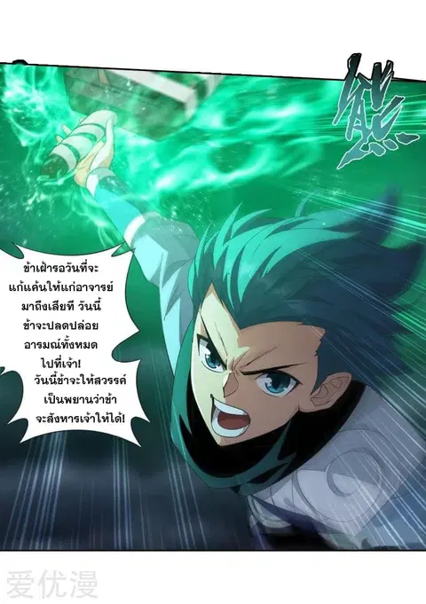Doupo Cangqiong ตอนที่ 256 หน้า 39