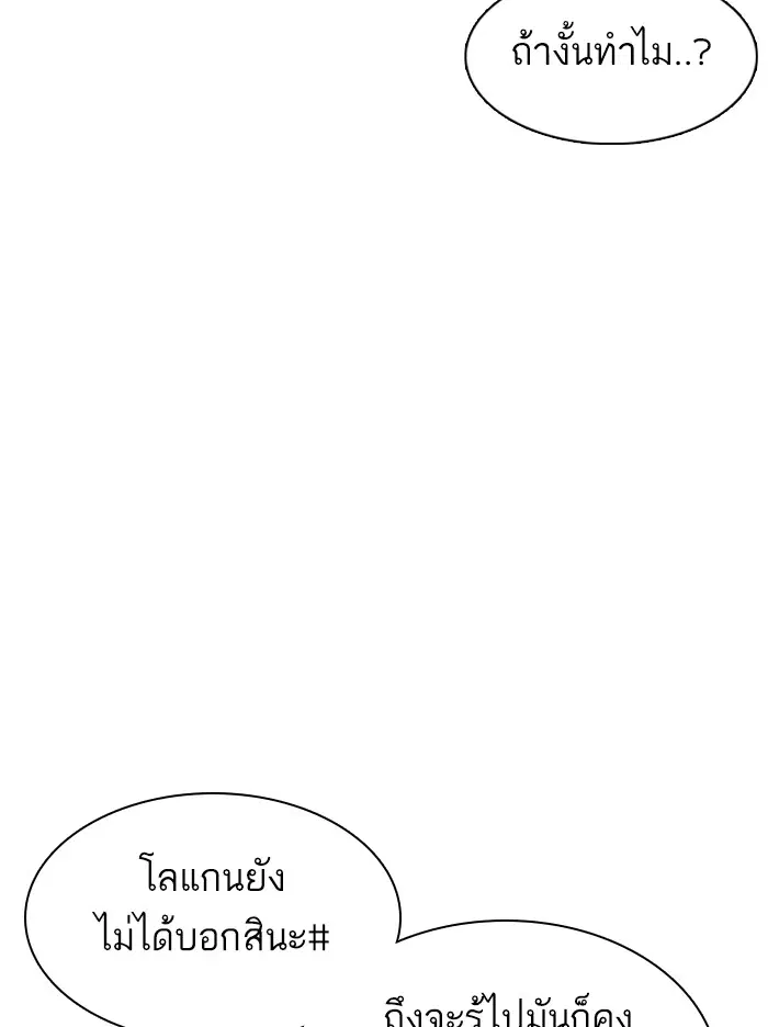How to Fight ตอนที่ 110 หน้า 26