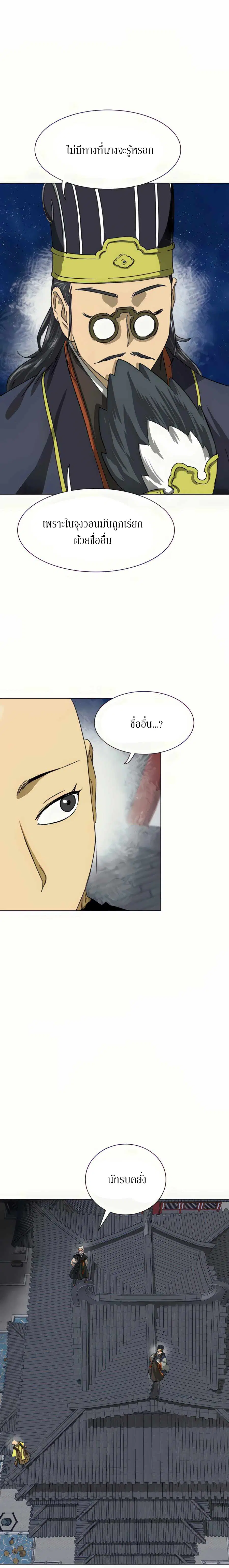 Infinite Level Up In Murim ตอนที่ 114 หน้า 5
