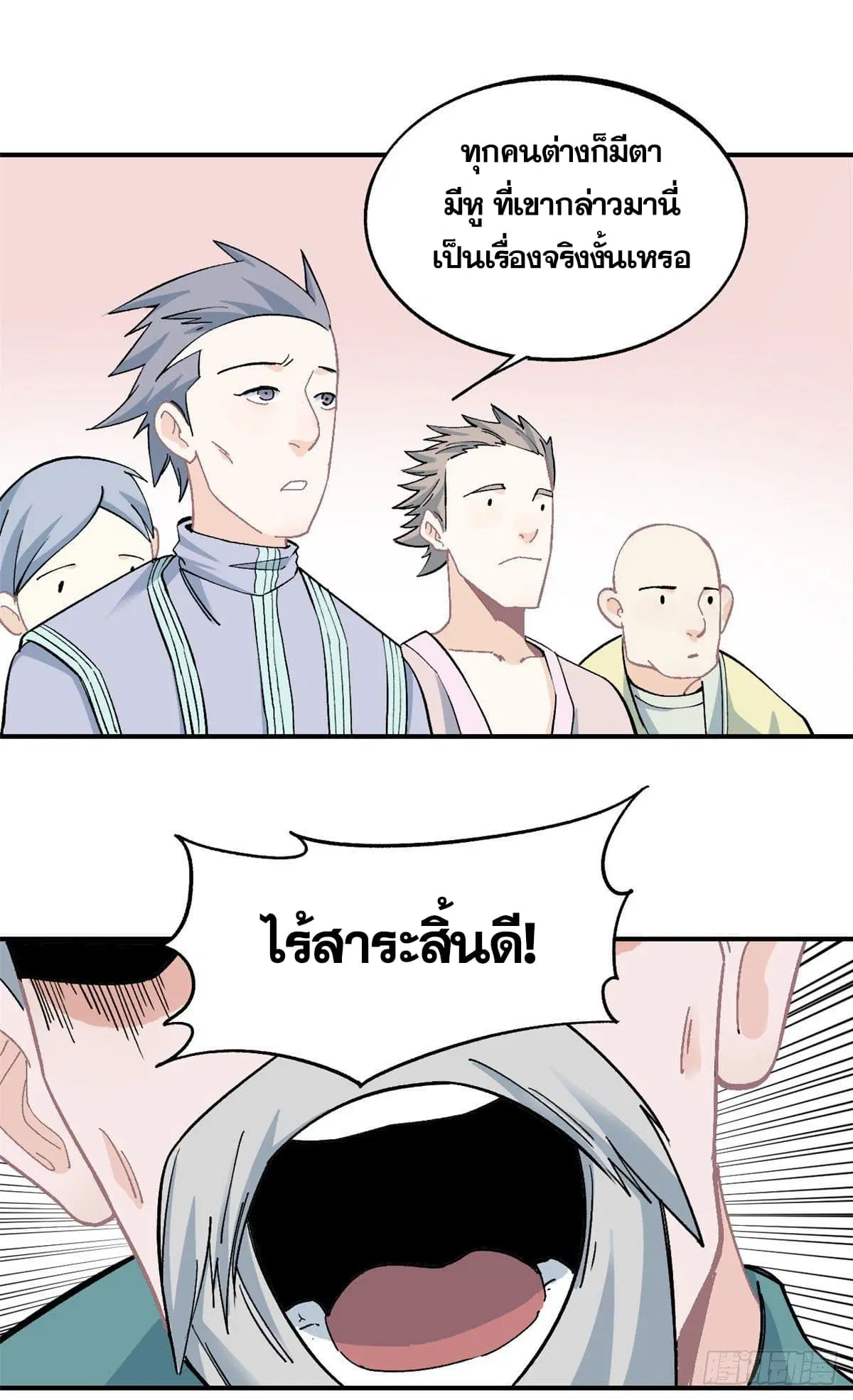 All Hail the Sect Leader ตอนที่ 8 หน้า 24