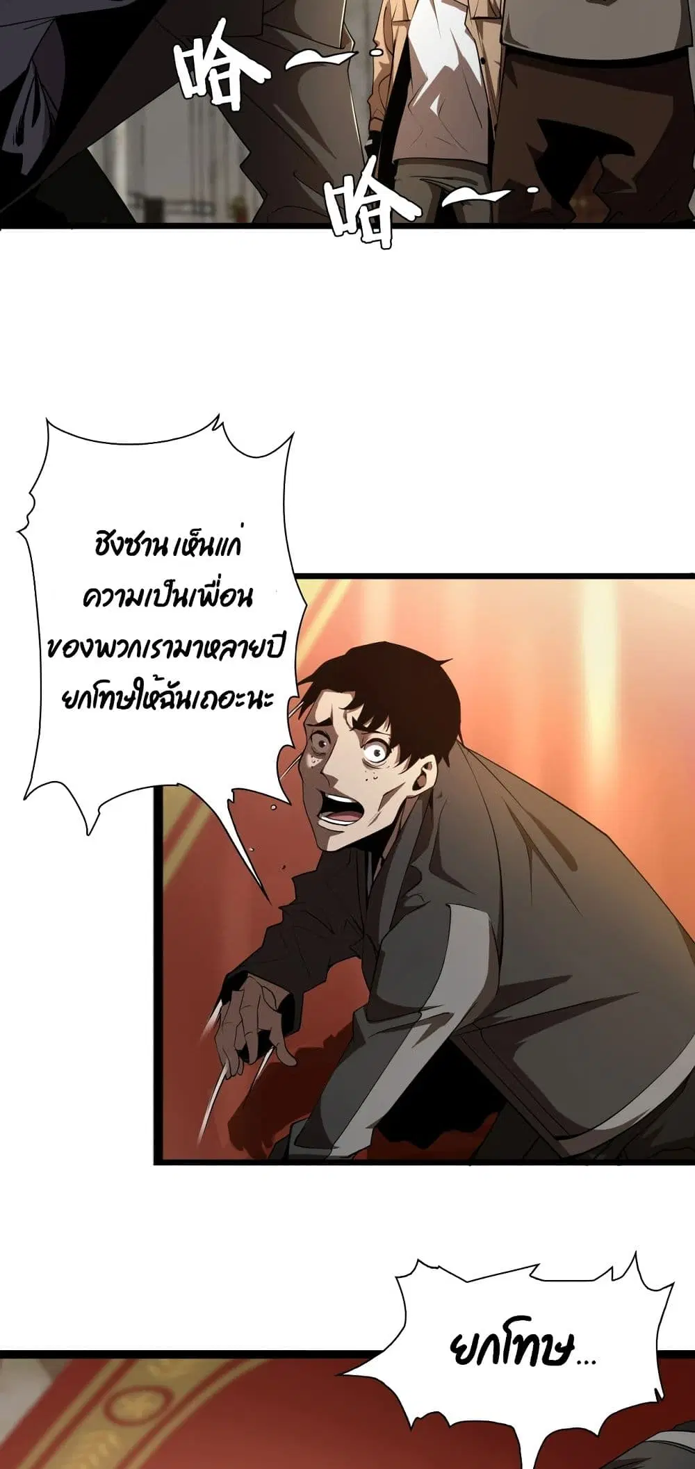World’s Apocalypse Online ตอนที่ 4 หน้า 43