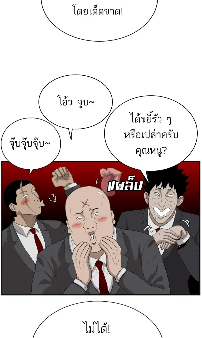 Bad Guy ตอนที่ 64 หน้า 71