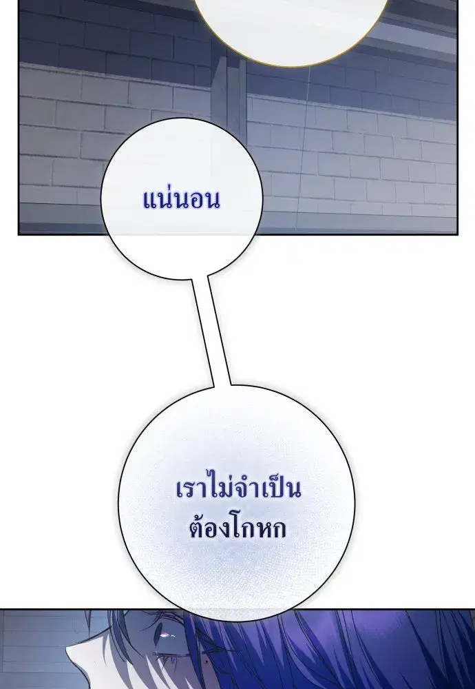 Your Throne ตอนที่ 186 หน้า 55