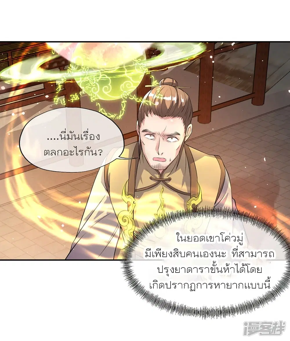 Peerless Battle Spirit (Tian Cang Zi Dongman) ตอนที่ 292 หน้า 19