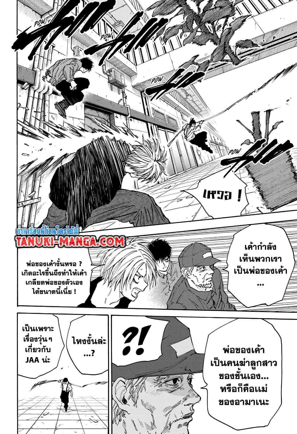 Sakamoto Days ตอนที่ 95 หน้า 3