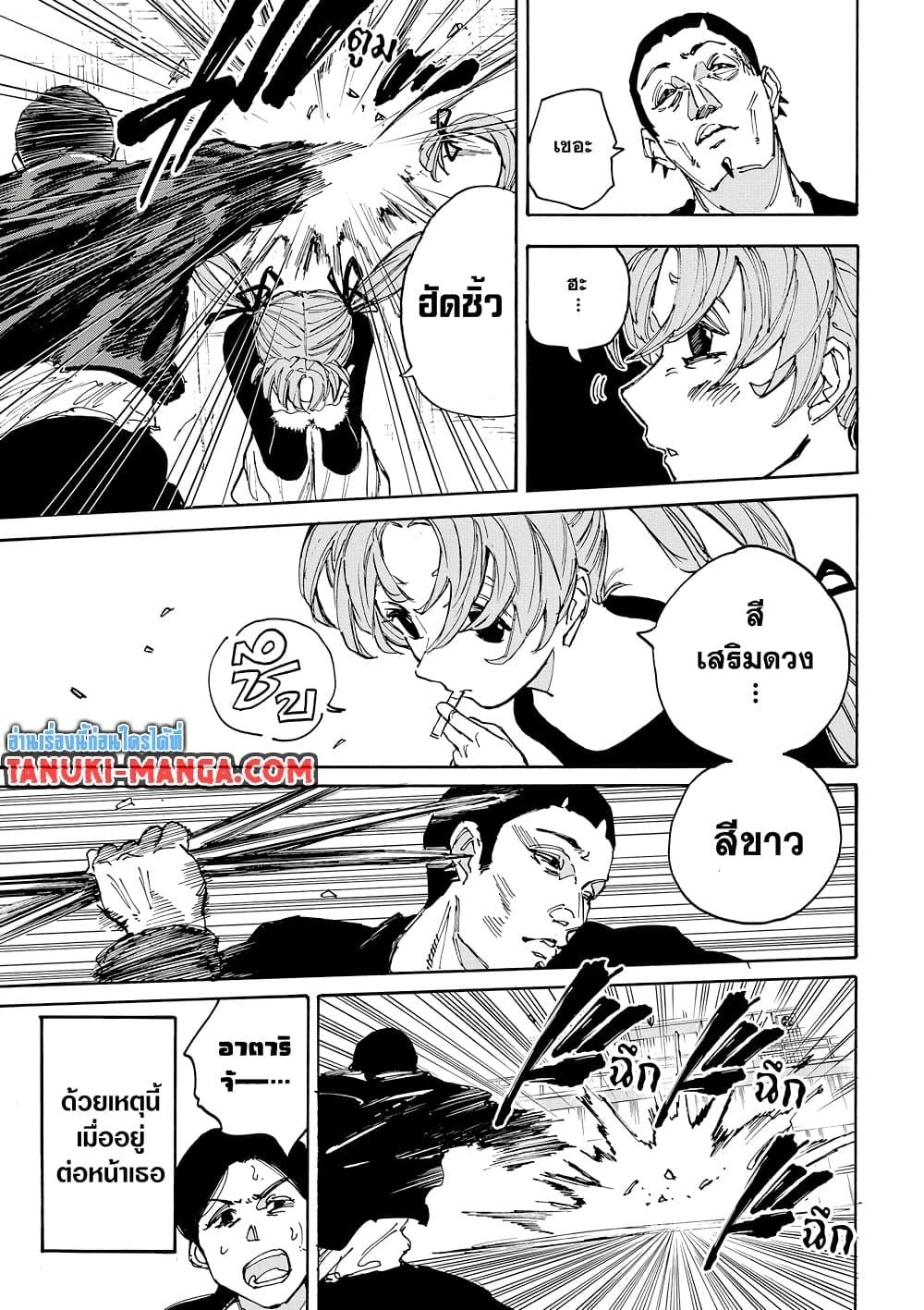 Sakamoto Days ตอนที่ 186 หน้า 13