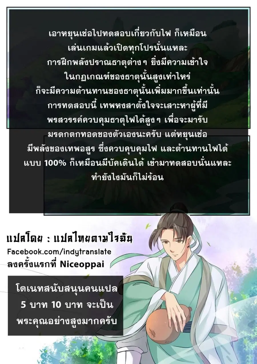 Against the Gods ตอนที่ 95 หน้า 11