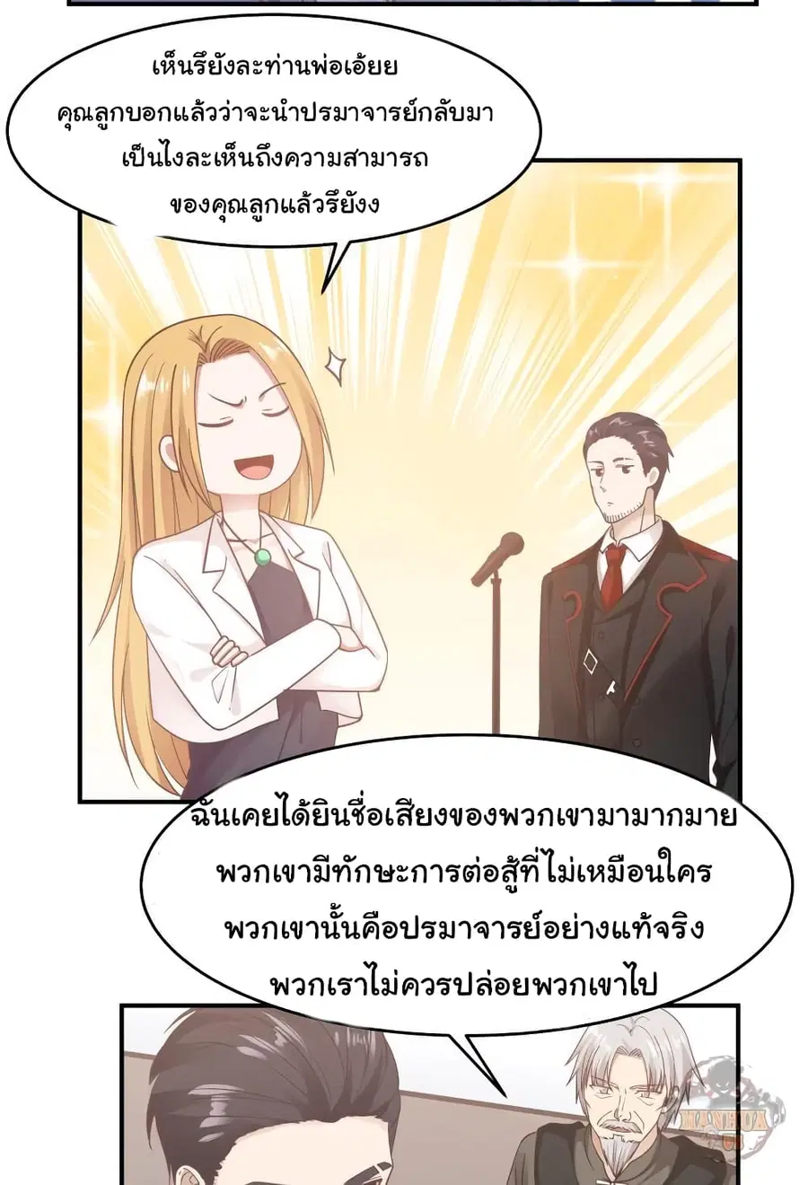 I Have a Dragon in My Body ตอนที่ 210 หน้า 7