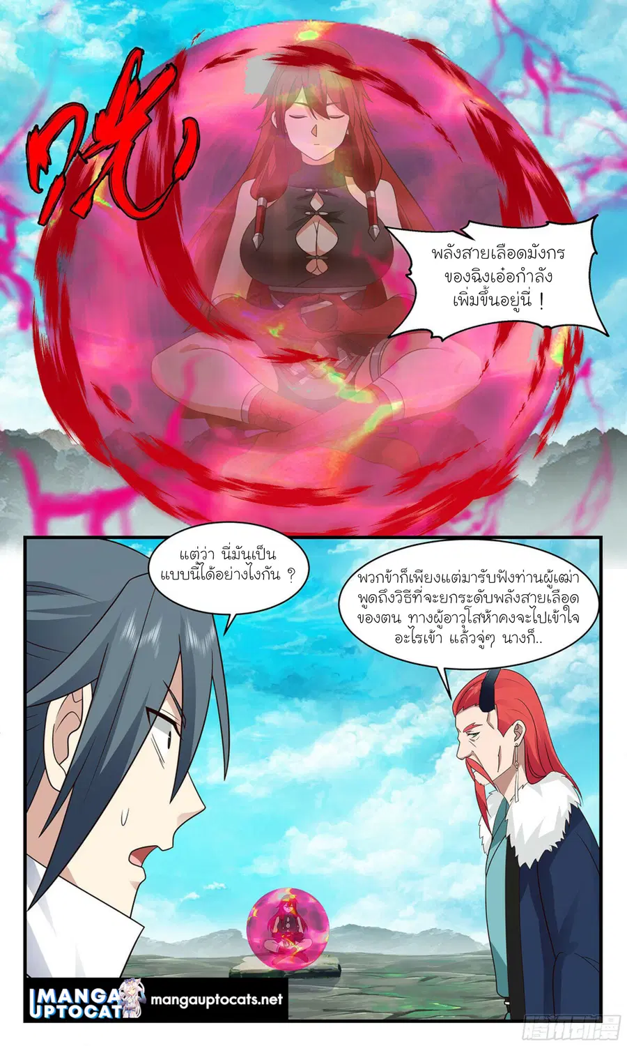 Martial Peak ตอนที่ 2860 หน้า 9